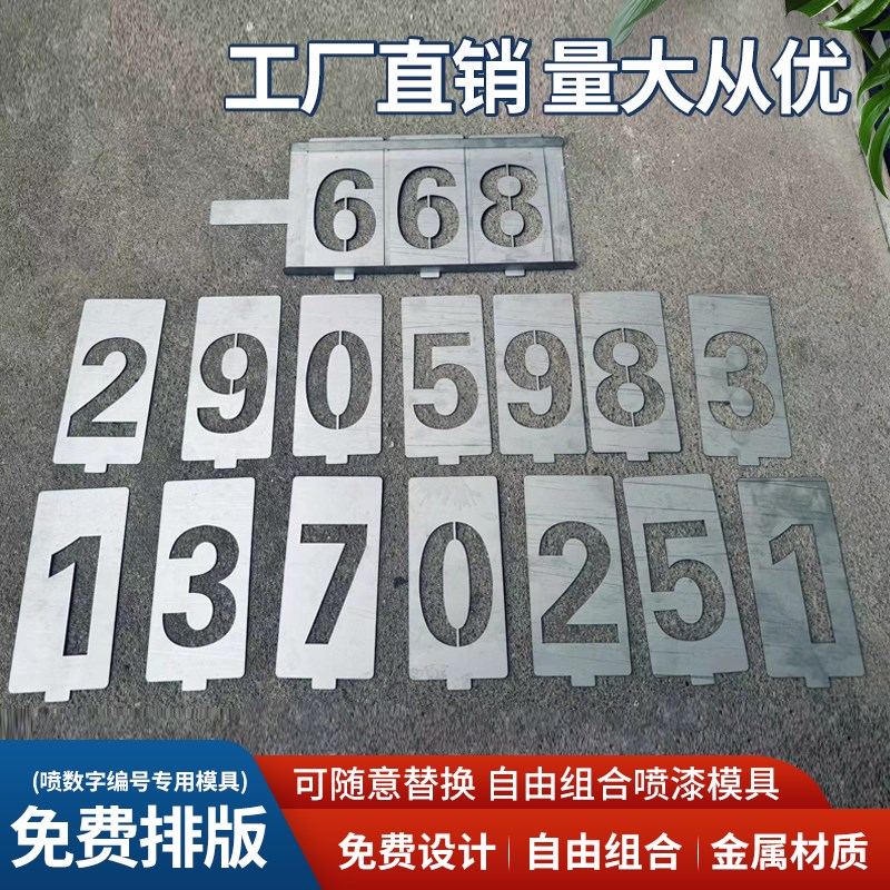 铁板镂空数字母插卡式喷漆模板自由组合号码牌定做门牌号空心字模