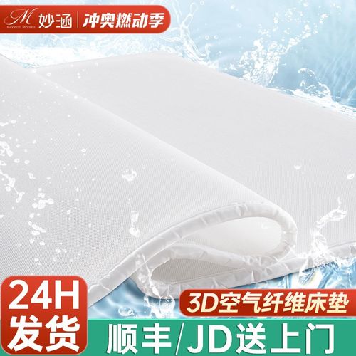 3D床垫软垫家用透气可水洗空气纤维丝垫薄款宿舍单人租房床垫内胆
