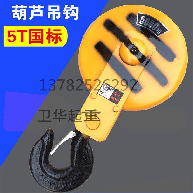 钢丝绳电动葫芦吊钩 1/2/3/5/10吨行车行吊挂钩龙门起重机天车下