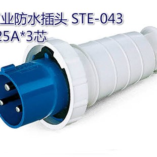 220 043 3芯 240V 125A 工业防水插头