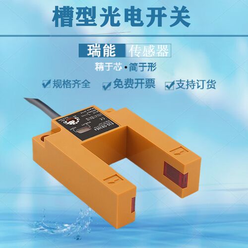 光电槽型对射传感器槽型电梯平层E3S-GS30E4/GS3B4/GS30E4/GS1E4