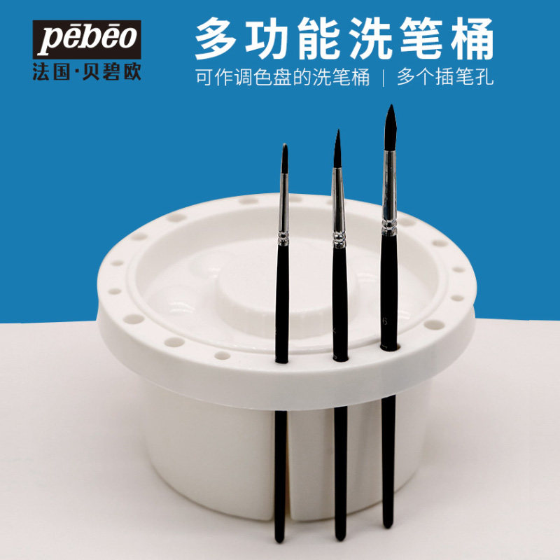 贝碧欧多功能洗笔桶水彩水粉丙烯颜料多个插笔孔笔洗可携式塑料
