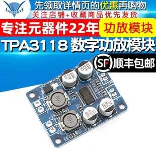 TPA3118  数字功放模块 PBTL单声道数字功放板 1X60W功放模块