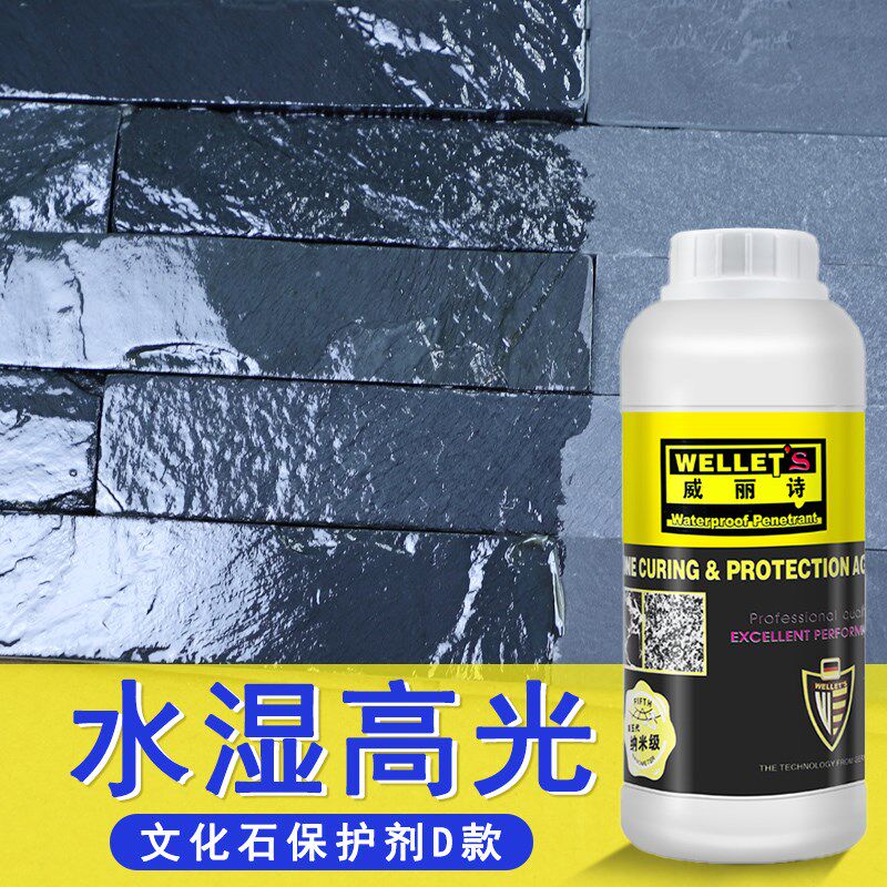 文化石保护高光油性大理石保护透明防渗透剂文化砖外墙防水