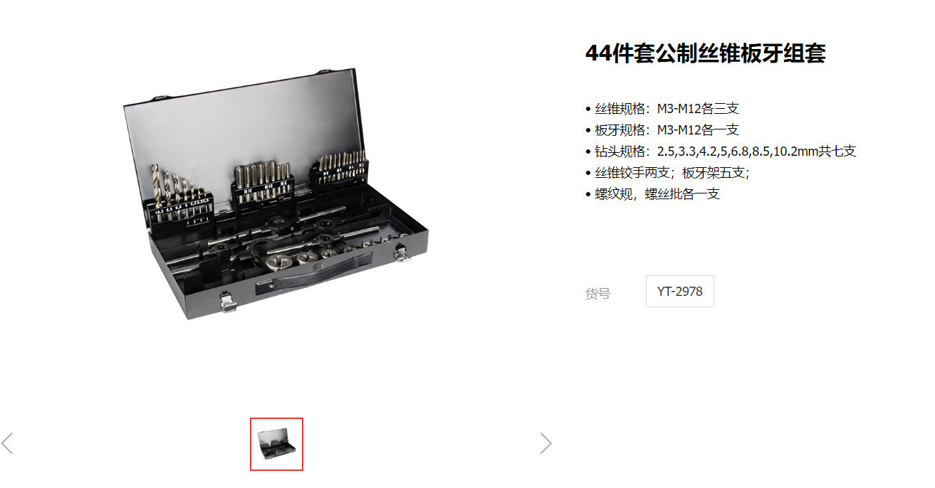易尔拓五金工具44件56件套公制丝锥板牙组套YT-2978 YT-2979