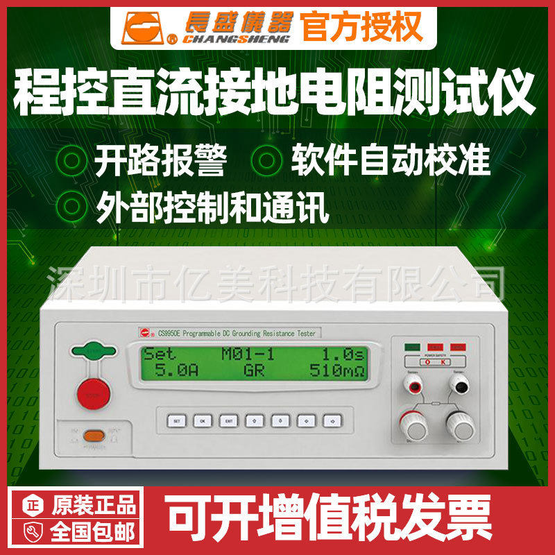 长盛程控直流接地电阻安规仪