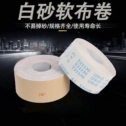 4寸砂软卷手撕砂纸白家具打木工金属布除锈磨抛光OGC植绒砂布砂带