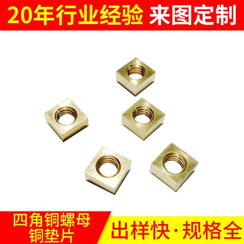 直多规格灯具螺母丝JLR电表销壳铜轮椅螺四方铜螺母,鲜花速递/花卉仿真/绿植园艺,其它园艺用品,淘宝优惠券,粉丝福利购,淘宝优惠卷