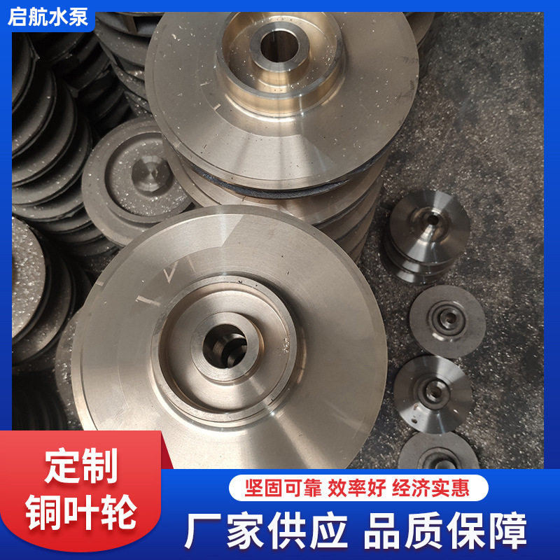 双吸泵铜叶轮 厂家铸造冷却循环泵水泵配件清水泵叶轮自吸泵