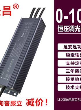 昌200W调光电0-10V/1-10V调光12V/圣24VRUQ灯带灯源条调电光源