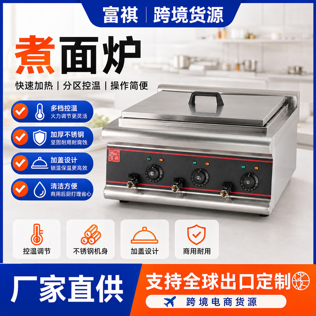 富祺用电热煮面机电煮面汤粉麻辣烫多功能恒温冒菜炉台式煮面机