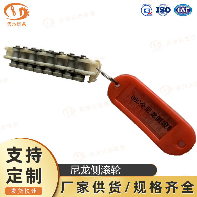 80-SSR单侧铁滚轮导轮1寸链条