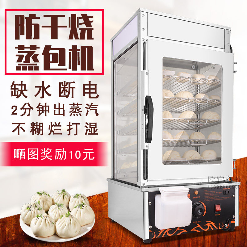 商用台式蒸包机加热保温