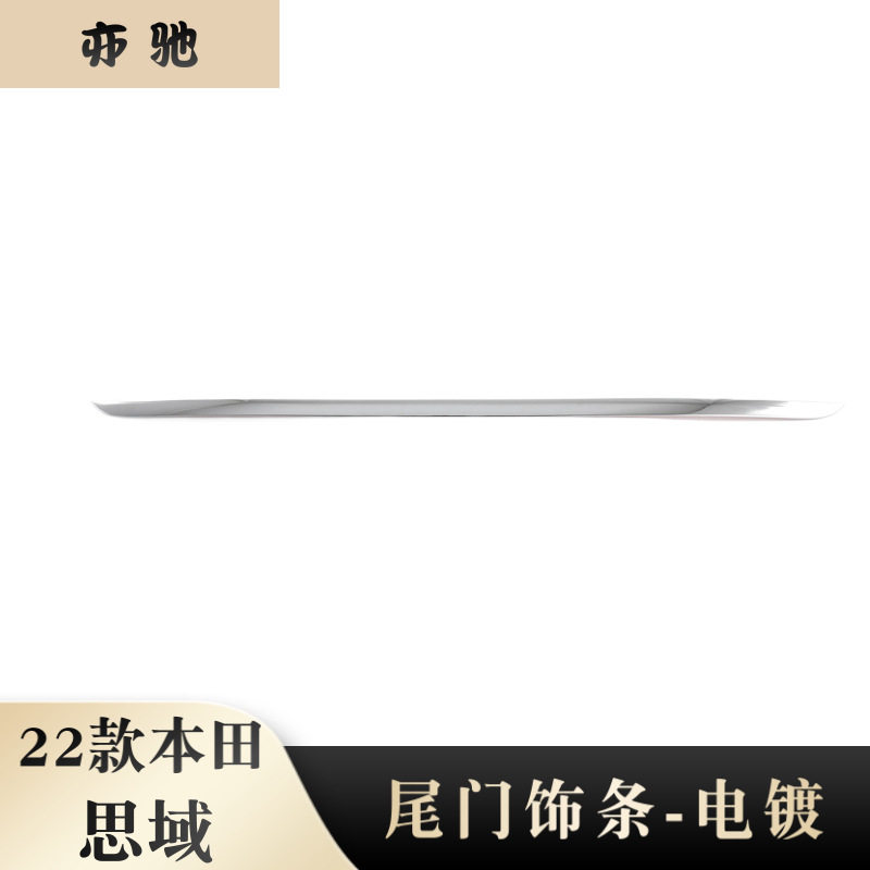 22款11代思域尾门装饰贴片