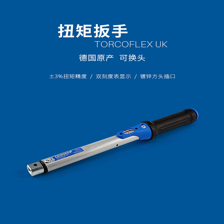 德国吉多瑞SE系列扭力矩扳手