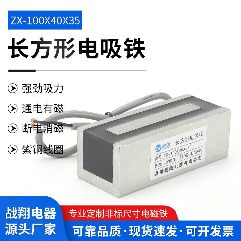 吸力工业小型电5磁铁长方形电紫磁铁吸384ZX盘-100ｘ40ｘ324V铜线
