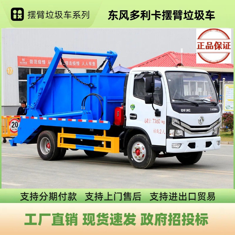 东风小多利卡摆臂垃圾车 4-5吨地坑式吊臂垃圾清运车 电控操作
