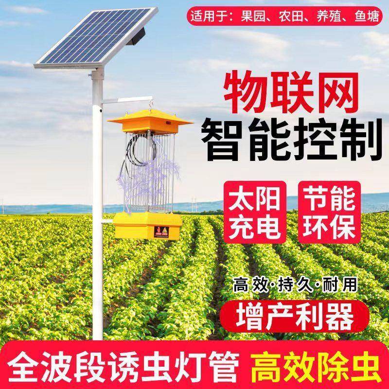 太阳能农用庭杀虫虫诱虫蛾灭蚊灯户外频振式XIQ鱼塘养殖灭果园院