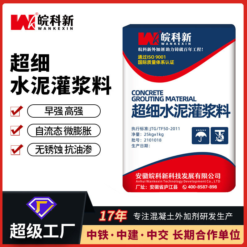 高强无收缩超细水泥灌浆料加固