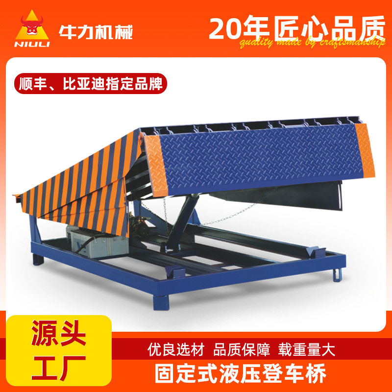 牛力液压固定式登车桥8-12吨