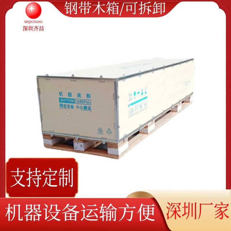免熏蒸钢带箱全钢带包边卡扣组装木箱物流运输机械设备打包木箱