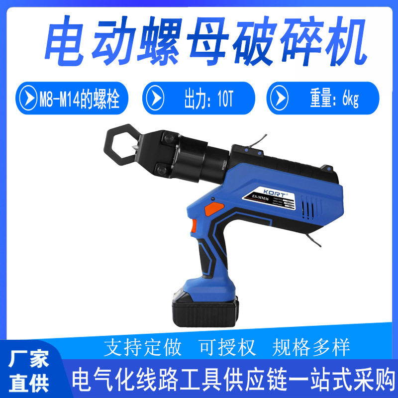 电力施工充电式电动螺母破碎机