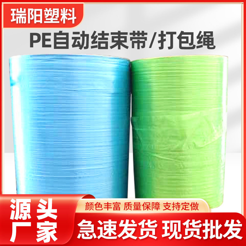 PE全自动打包机用抗老化结束带