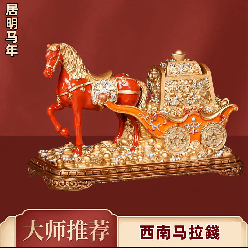 李居明马拉钱摆件九运西南中式家居客厅方位吉祥物玄关招财工艺品