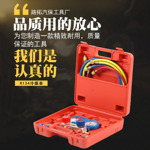 R134冷媒表洗车专用潮流