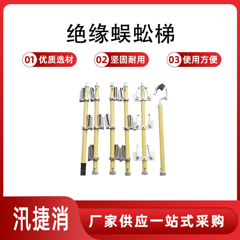 带电作业独脚挂梯脚蹬可折叠型蜈蚣梯接触网单柱爬梯电力单钩梯子