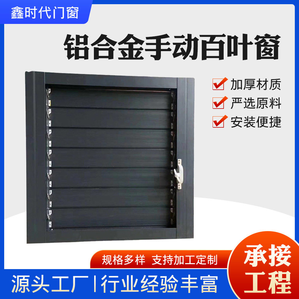 铝合金手动百叶窗可调通风防雨