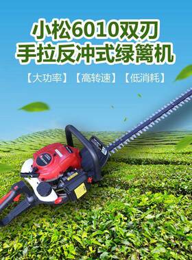 口小松6SBF010绿篱机汽绿篱修剪绿机茶进园剪茶机修枝剪园林化油