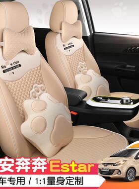 1长安奔14911奔esta能r国2民版座套奔奔心悦款版座椅套皮新源汽车