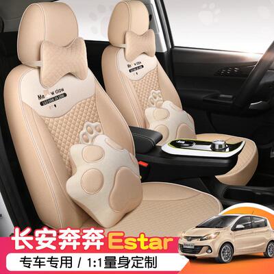 1长安奔14911奔esta能r国2民版座套奔奔心悦款版座椅套皮新源汽车
