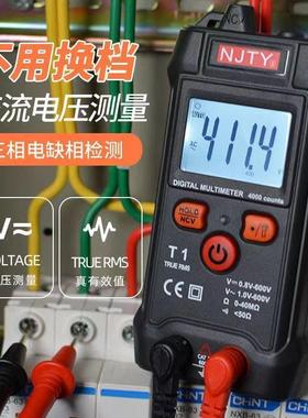新电款智能防烧全自VNH动字万用表电工专用免换数挡精准测量工修
