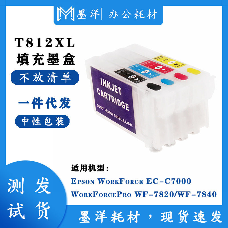 适用T812XL/EC-C7000/WF-7820
