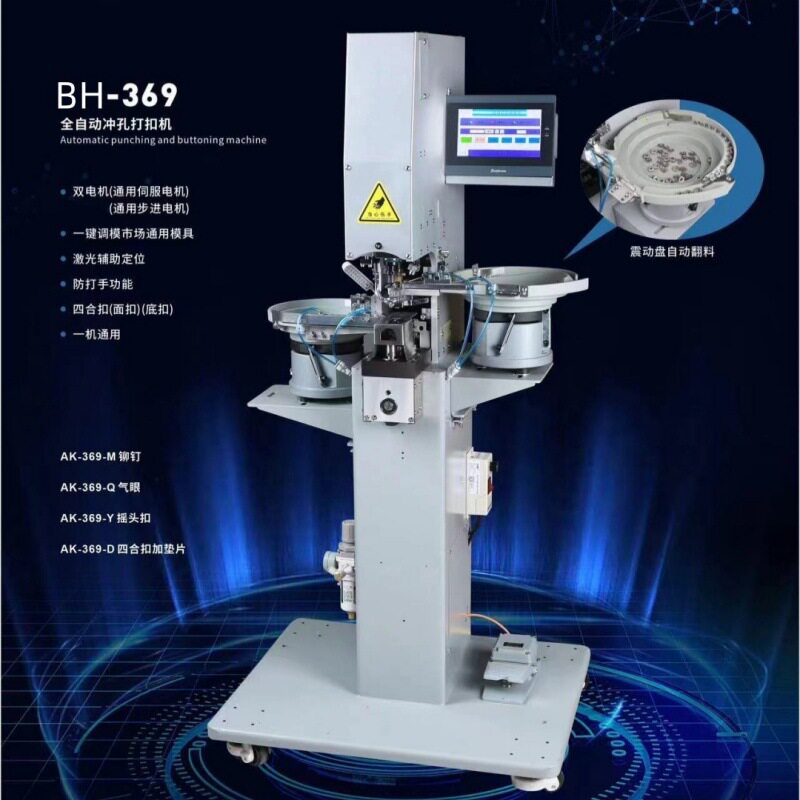 全自动打扣机四合扣压扣自动扣眼