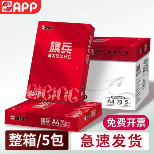 公A纸PP旗兵0059a4打打印复印纸A4印纸70g学生草稿纸办用高白度打