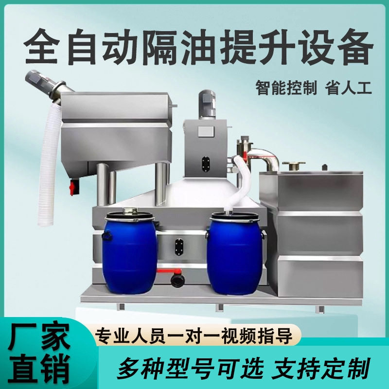 全自动油水分离器厨房商场酒店餐饮不锈钢一体化隔油污水提升设备
