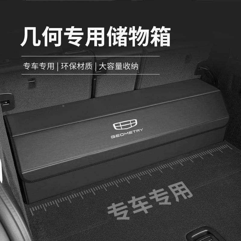 车专用虫吉利几何E/A/C/g6/E玲珑E虎萤火后备73箱收纳箱专储物箱,收纳整理,收纳箱,淘宝优惠券,粉丝福利购,淘宝优惠卷