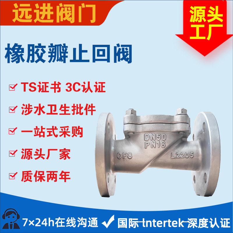 不锈钢橡胶瓣污水止回阀防倒流