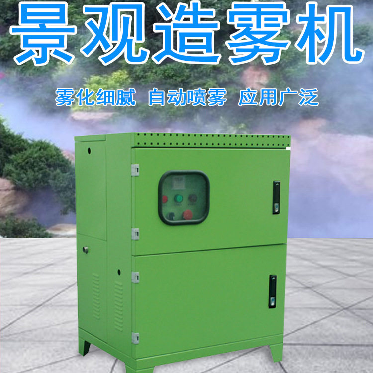 景观造雾机纺织加湿器电子车间加湿器高压造雾机粉尘加湿器
