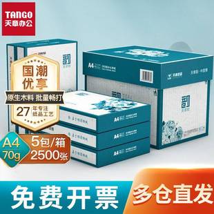 6复印纸BVQ国绿办韵a4打印风纸新绿天70g白纸80g双面章打印复印木
