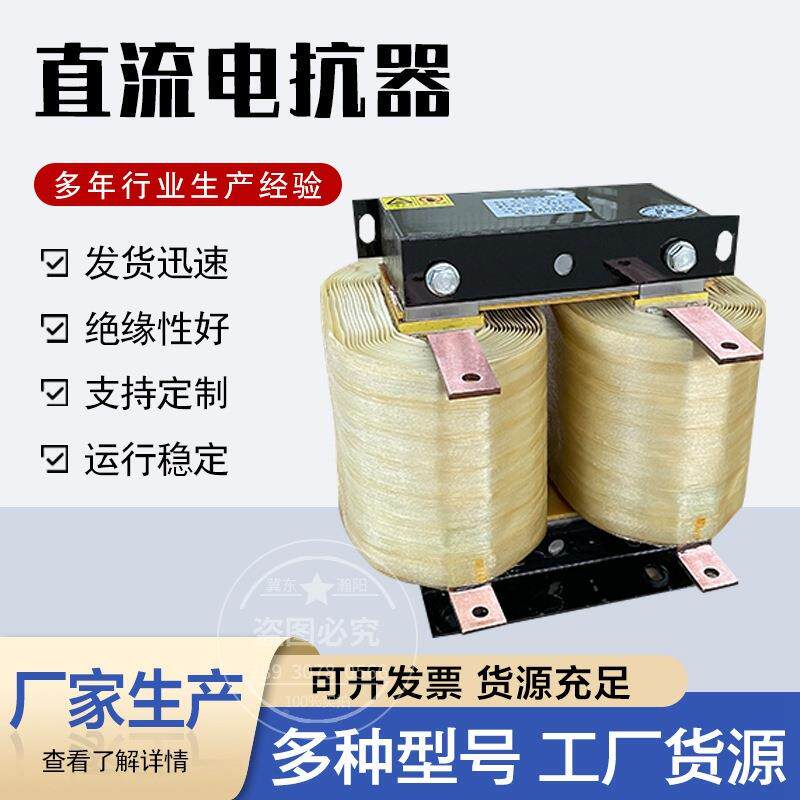 单项电器FSF30抗0A15.2v波流电抗器调速器滤电抗器单相直电抗器
