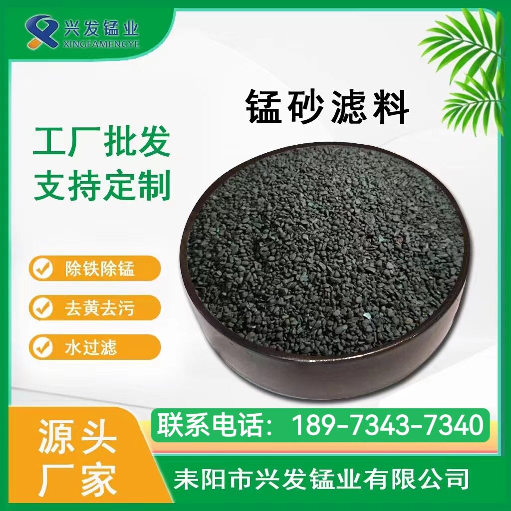 除铁除锰专用锰砂滤料30-75% 1-2mm水质过滤工程净水滤料矿区现货
