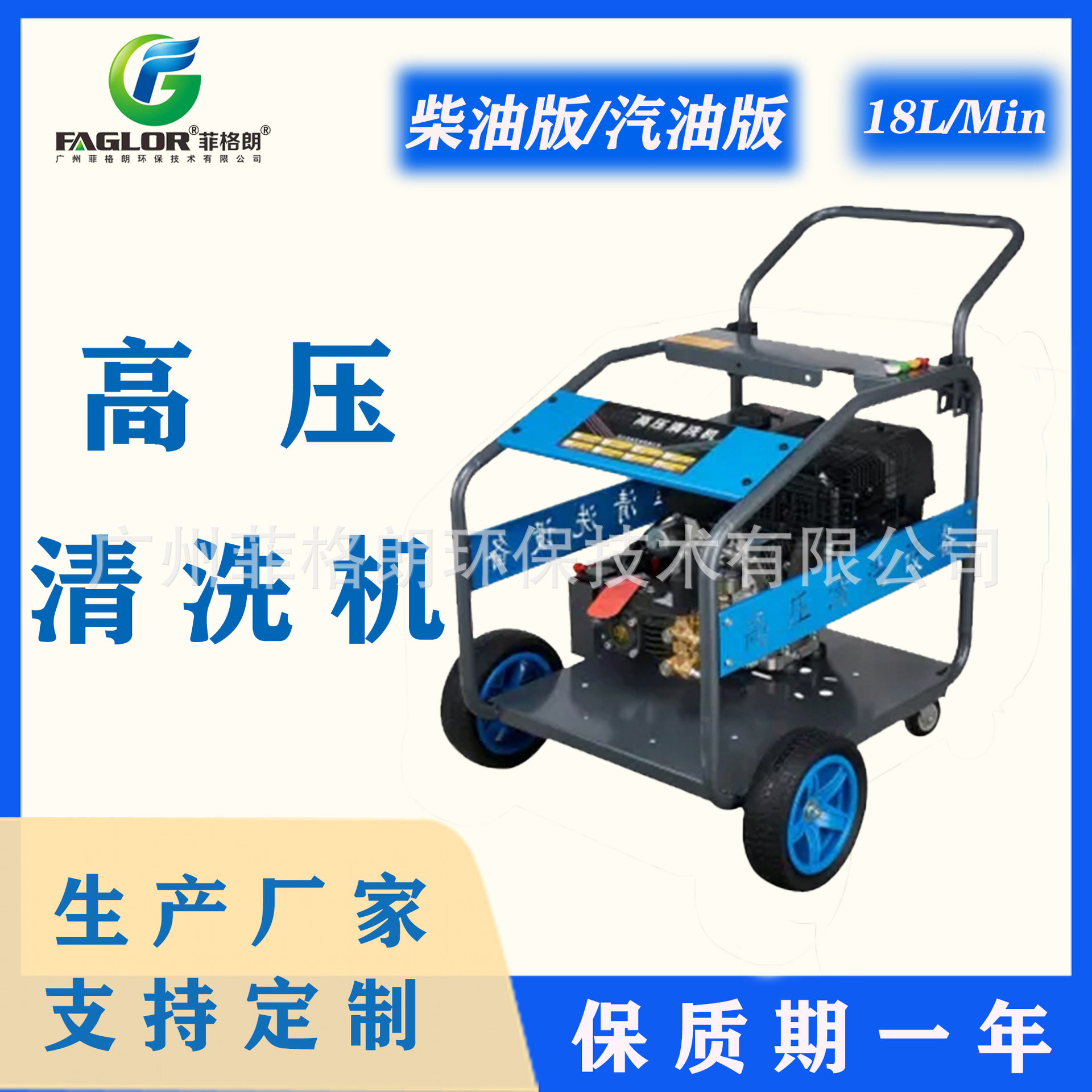 菲格朗轮船专用柴油高压清洗机