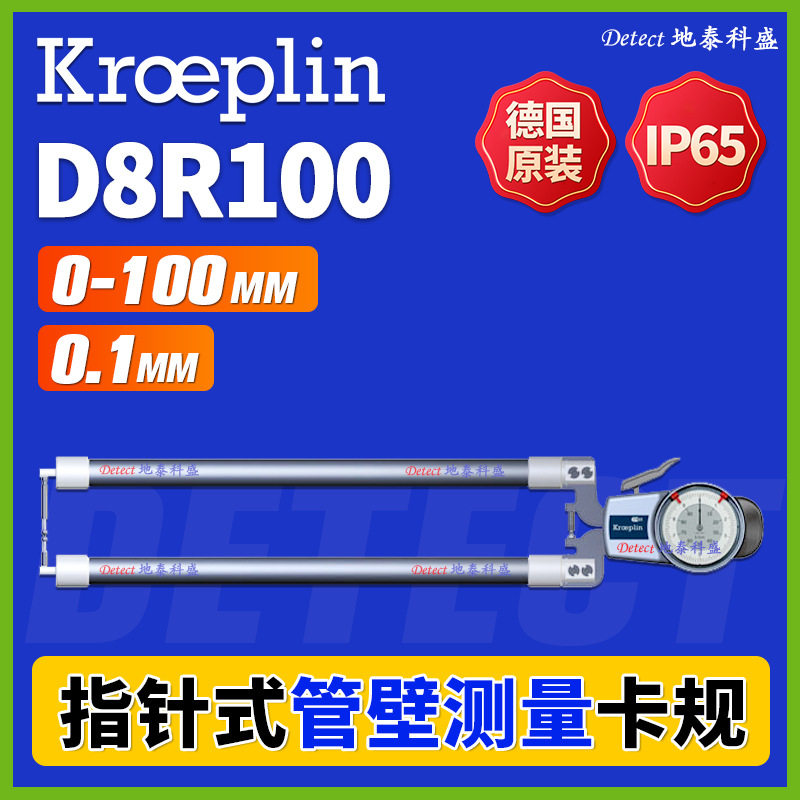 德国kroeplin管壁厚测量卡规