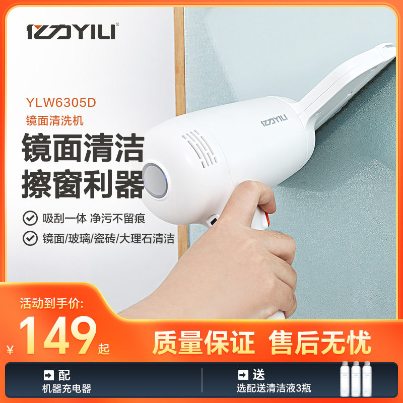 亿力无线电动擦窗机器人