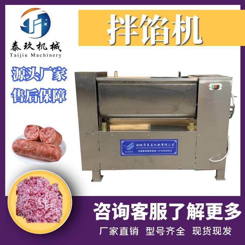 商用多功能风干肠拌馅机
