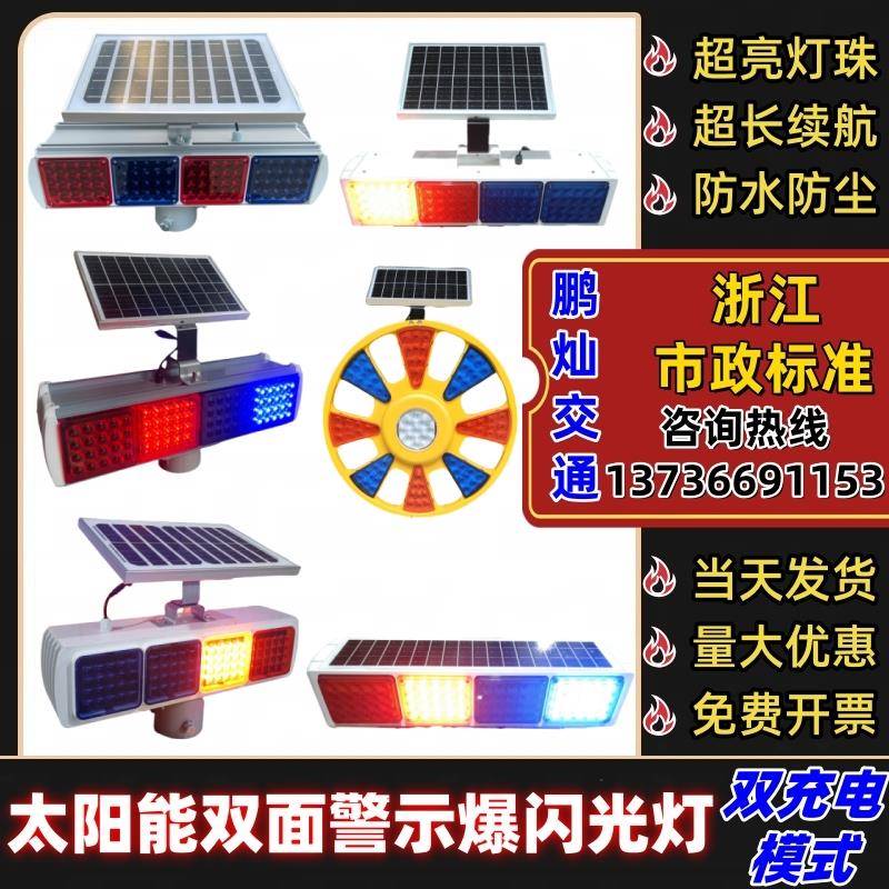 太阳能爆警闪示灯LED地回转灯12V强光交通障学路校工红蓝频闪信号